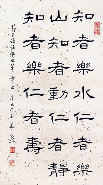 高小岩书法作品欣赏