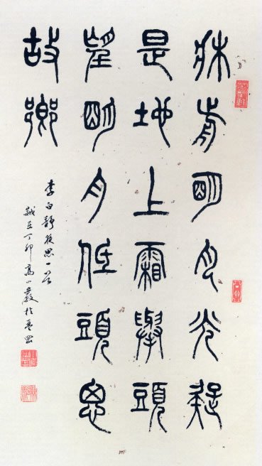 高小岩书法作品欣赏