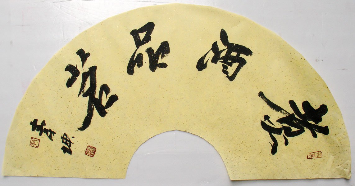 尹寿坤书法作品欣赏 尹寿坤书法作品欣赏