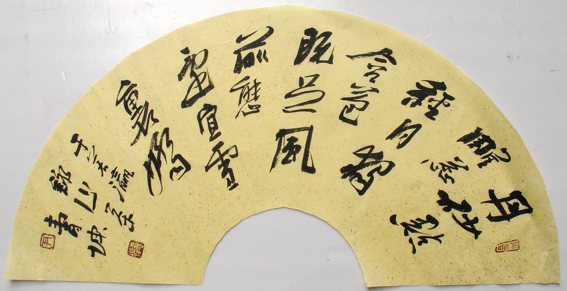 尹寿坤书法作品欣赏 尹寿坤书法作品欣赏