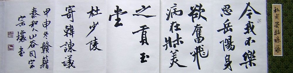 黄宗壤书法作品欣赏 黄宗壤书法作品欣赏