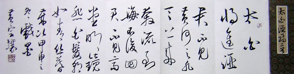 黄宗壤书法作品欣赏 黄宗壤书法作品欣赏