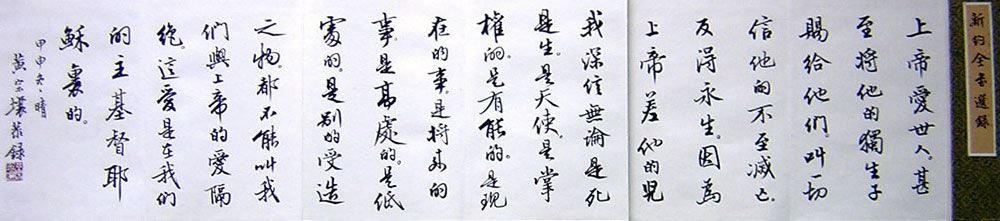 黄宗壤书法作品欣赏 黄宗壤书法作品欣赏