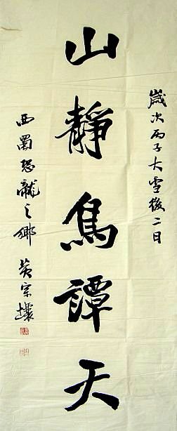 黄宗壤书法作品欣赏 黄宗壤书法作品欣赏