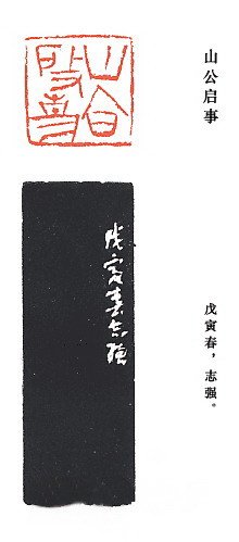 崔志强篆刻作品欣赏