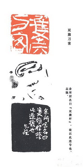 崔志强篆刻作品欣赏