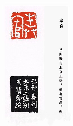 崔志强篆刻作品欣赏