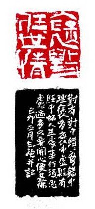 崔志强篆刻作品欣赏