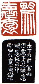 李刚田篆刻作品欣赏