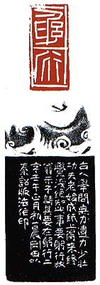 李刚田篆刻作品欣赏