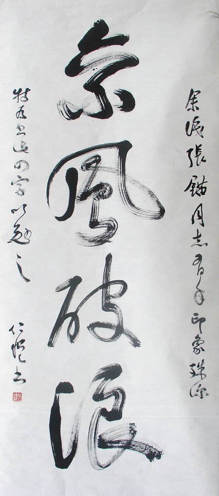 杨仁恺书法作品欣赏