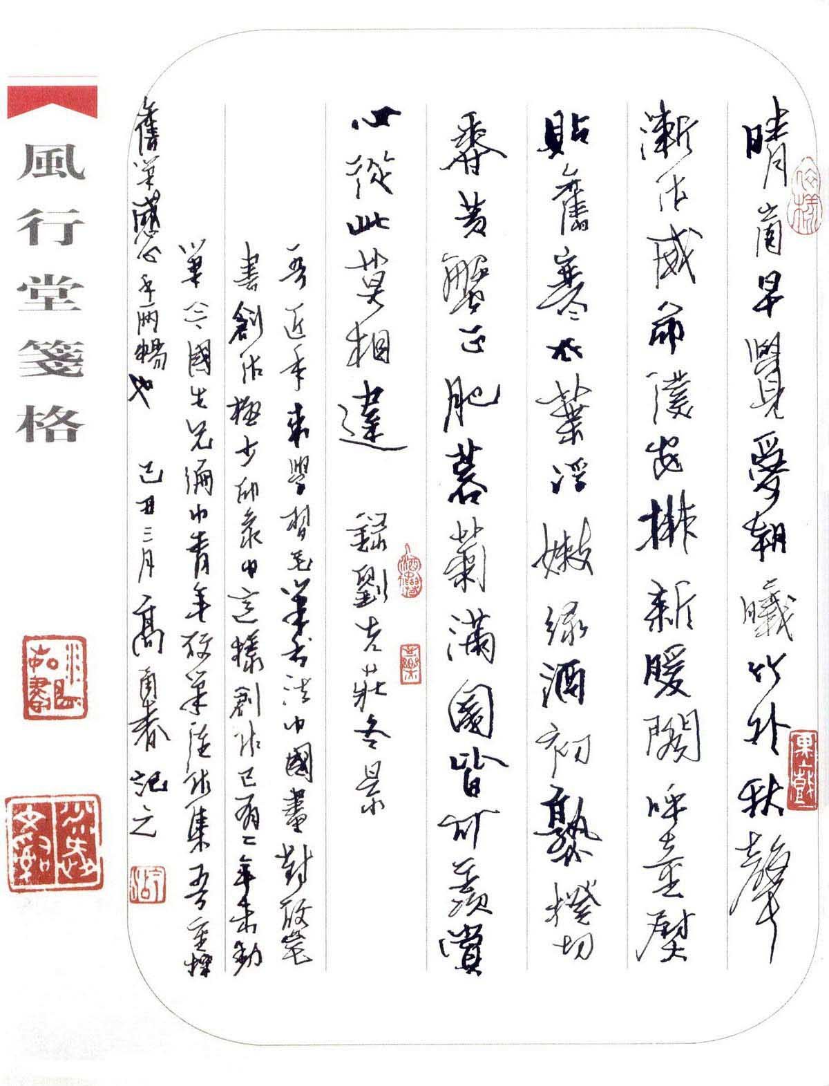 高甬春硬笔书法作品 高甬春硬笔书法作品