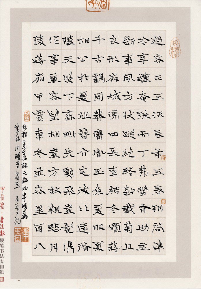 高甬春硬笔书法作品 高甬春硬笔书法作品