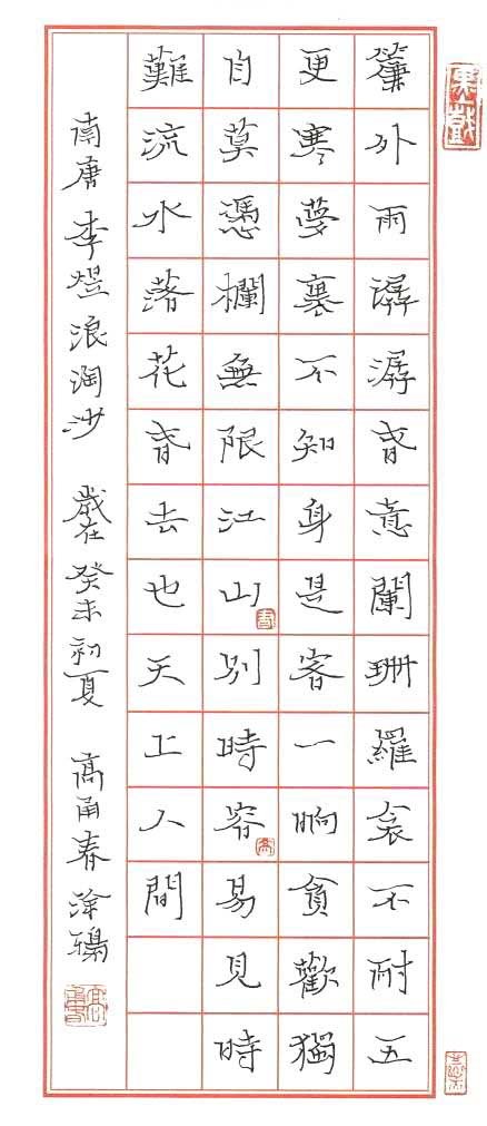 高甬春硬笔书法作品 高甬春硬笔书法作品