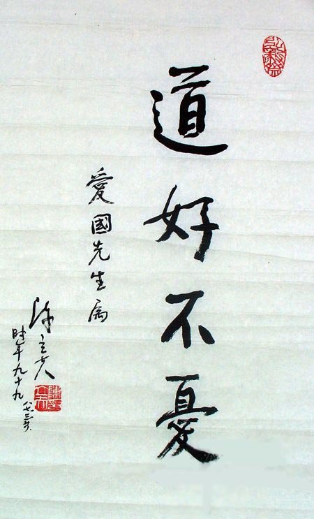 陈立夫书法作品欣赏