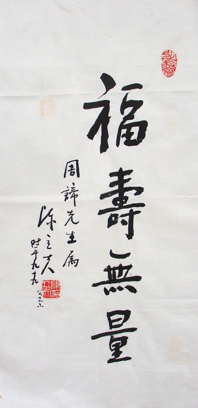 陈立夫书法作品欣赏