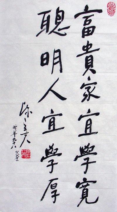 陈立夫书法作品欣赏