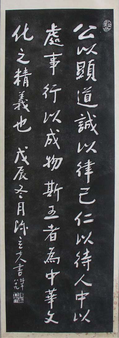 陈立夫书法作品欣赏