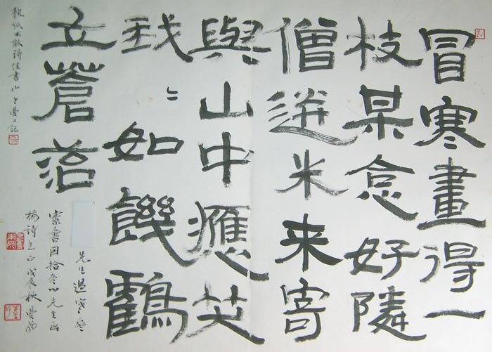 沙曼翁书法作品欣赏