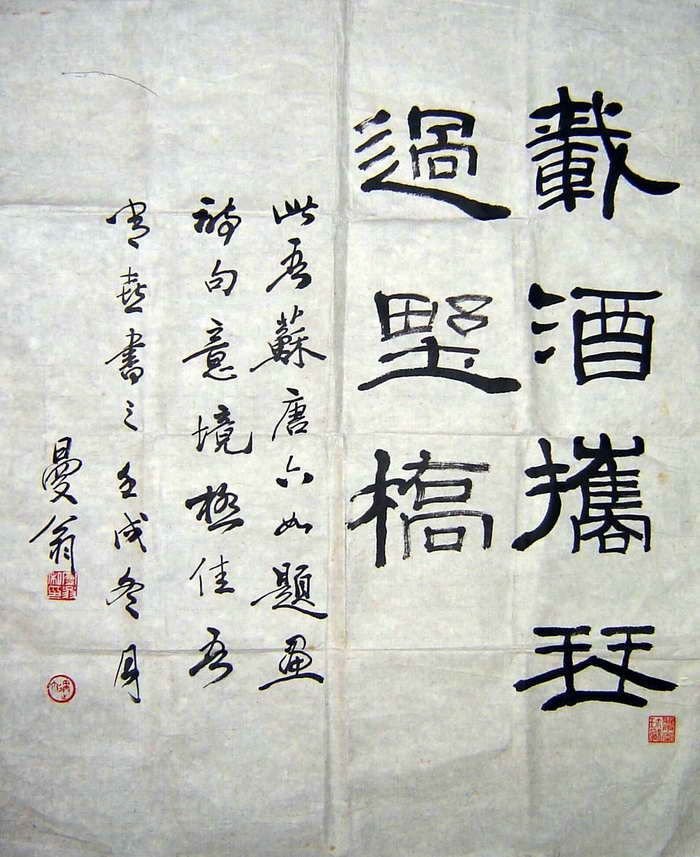 沙曼翁书法作品欣赏