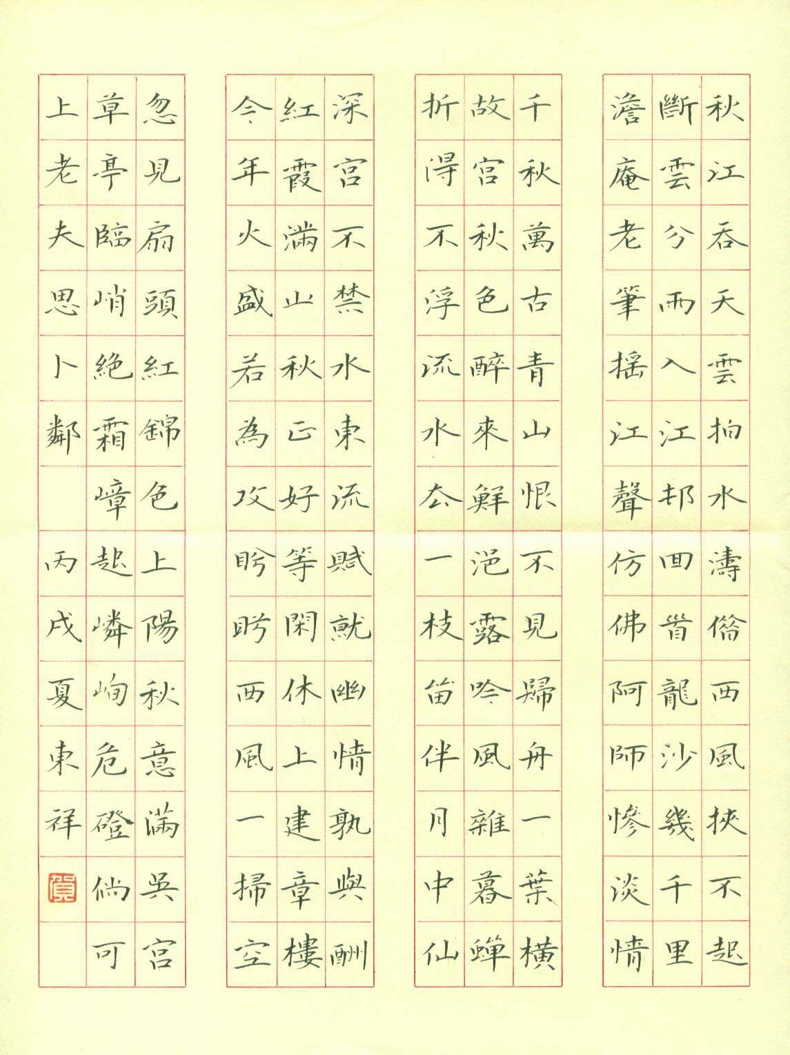 贺东祥硬笔书法作品