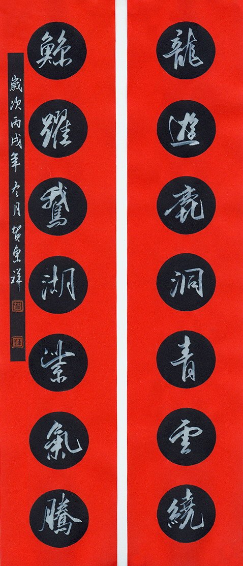 贺东祥硬笔书法作品