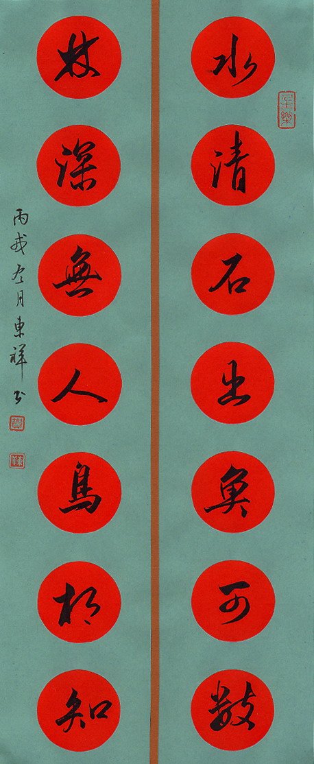 贺东祥硬笔书法作品