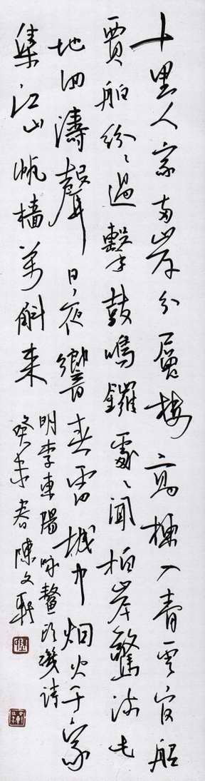 陈文轩硬笔书法作品