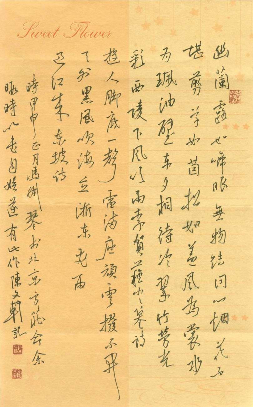 陈文轩硬笔书法作品