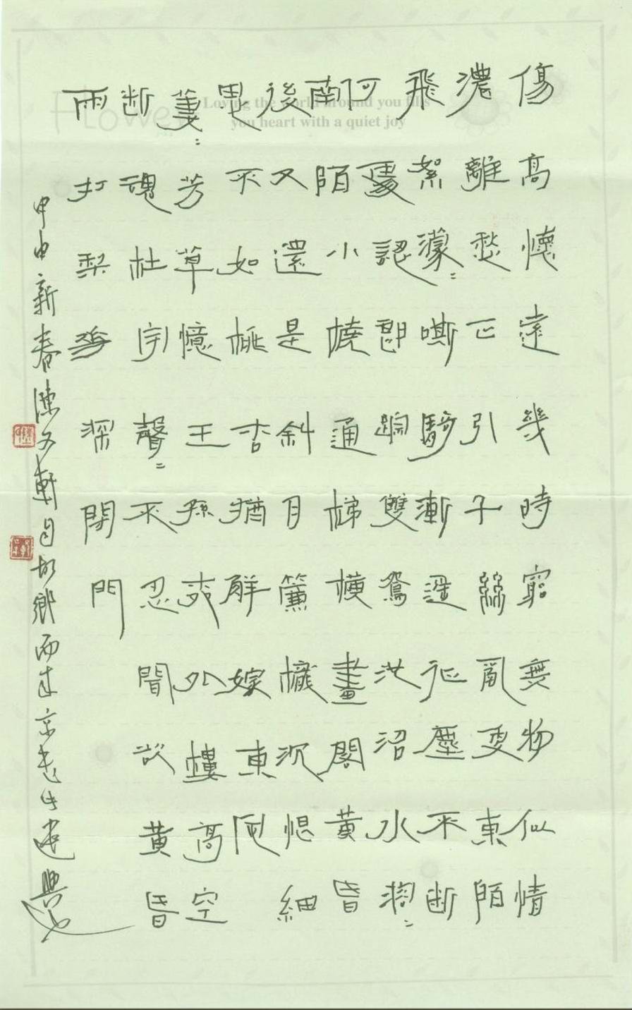 陈文轩硬笔书法作品