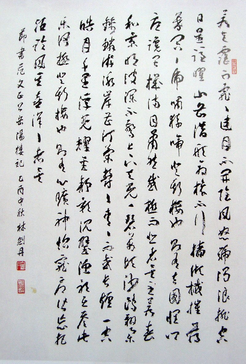 林剑丹书法作品欣赏