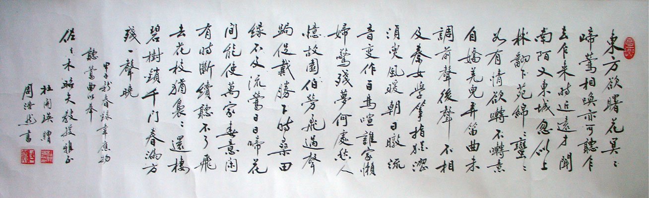 周浩然书法作品欣赏