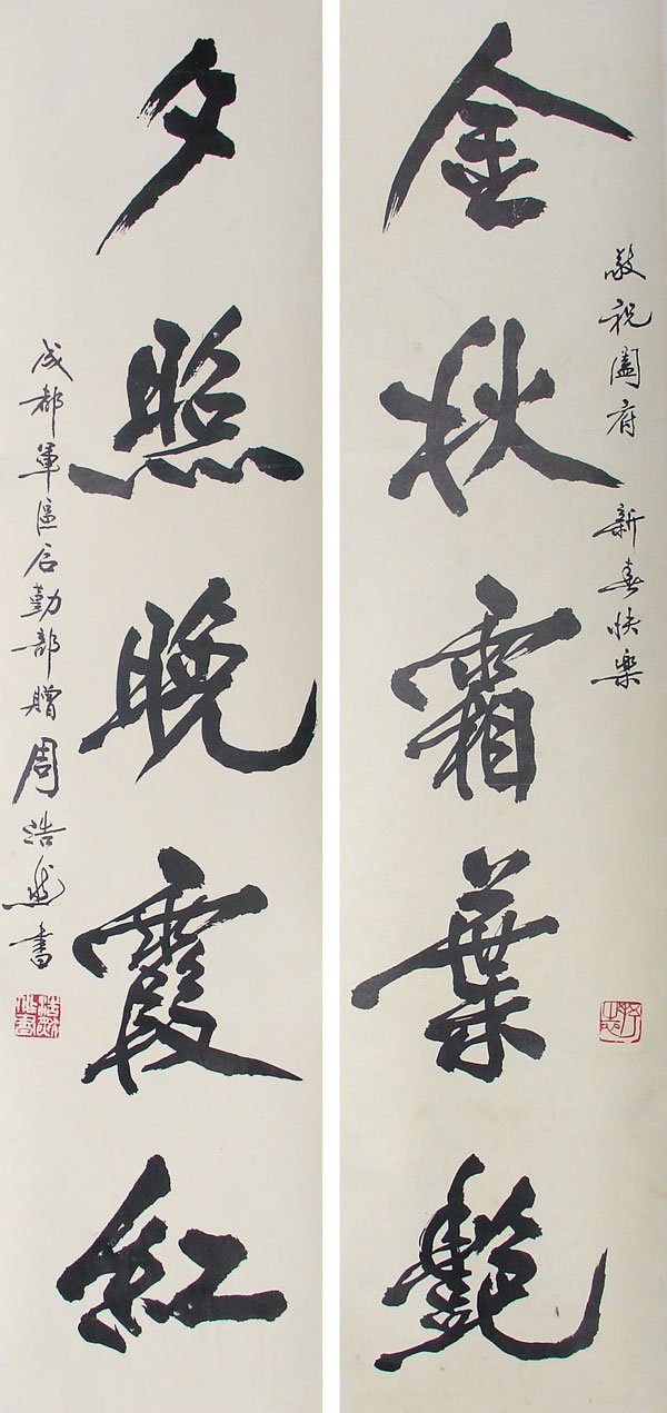 周浩然书法作品欣赏