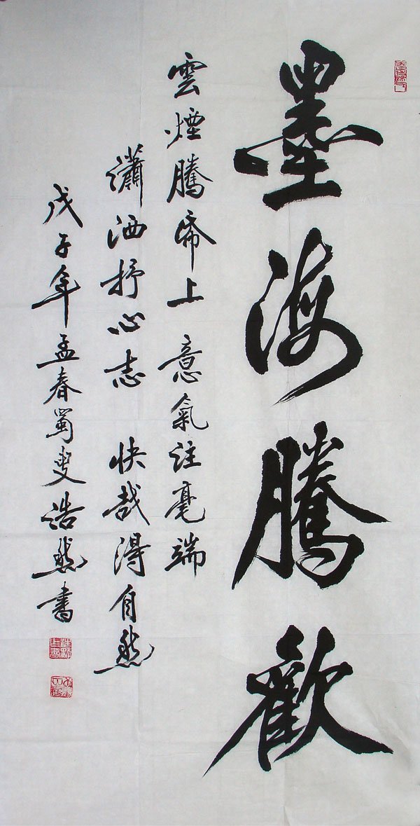 周浩然书法作品欣赏