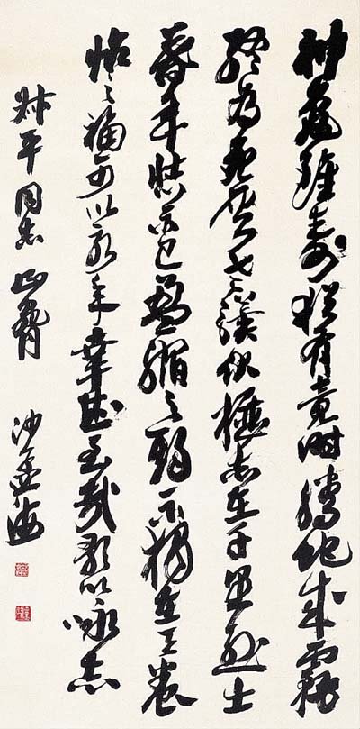 沙孟海书法作品欣赏