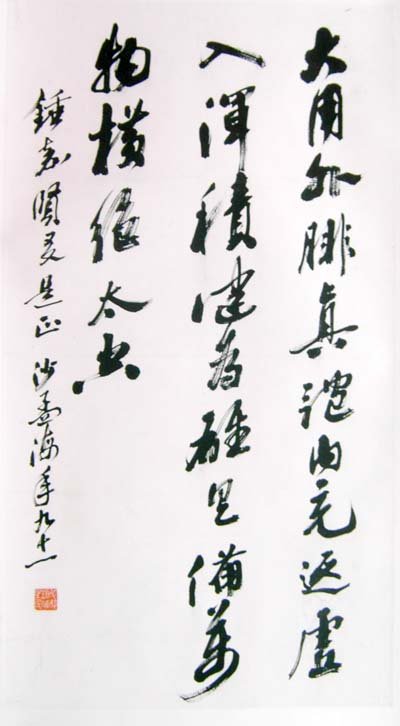 沙孟海书法作品欣赏