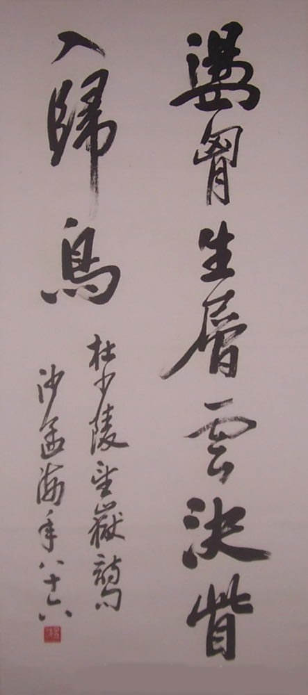 沙孟海书法作品欣赏