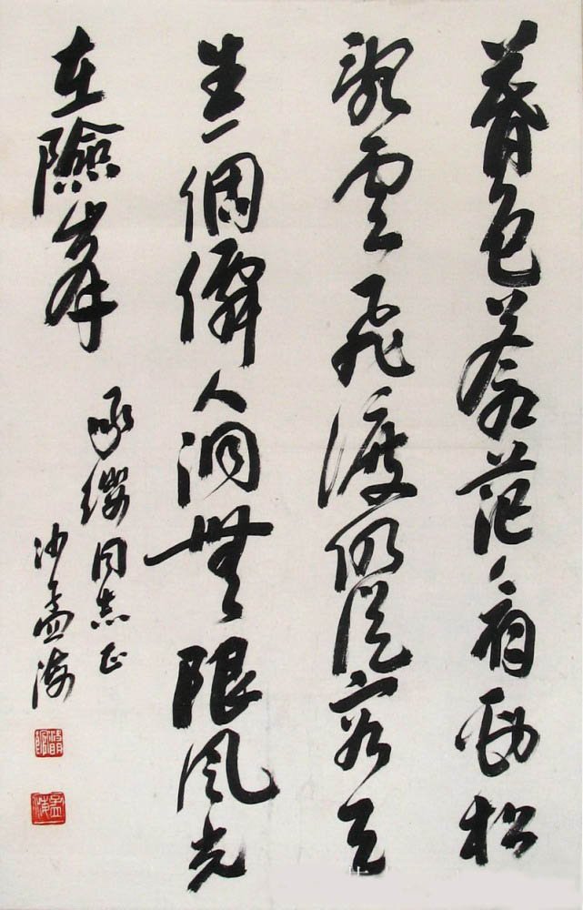 沙孟海书法作品欣赏