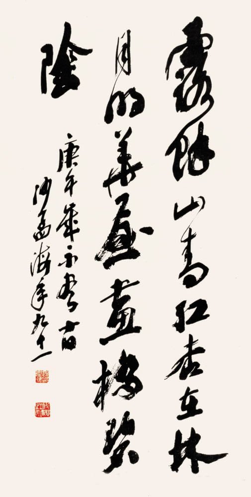 沙孟海书法作品欣赏