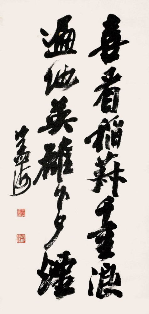 沙孟海书法作品欣赏