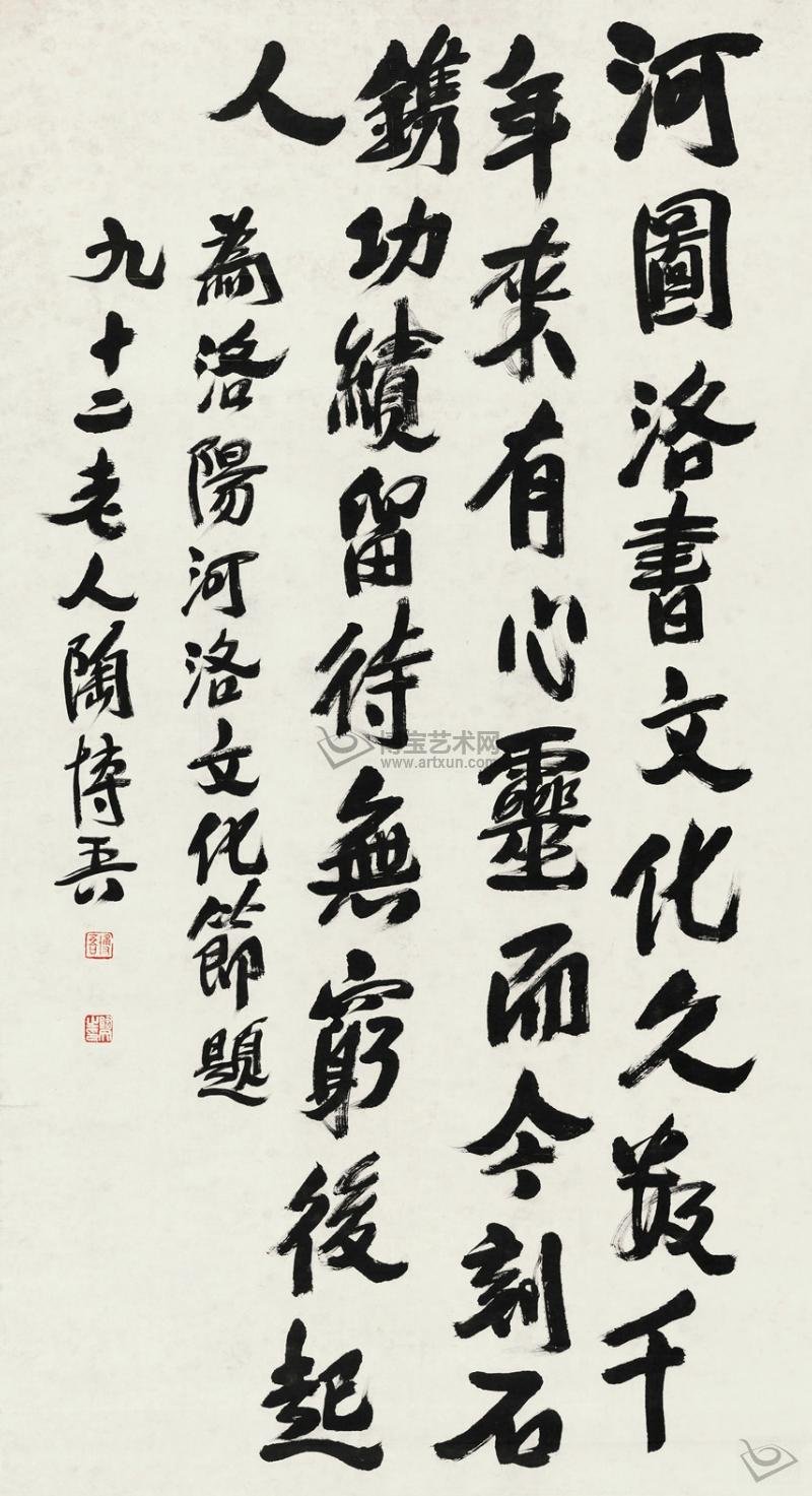 陶博吾书法作品欣赏