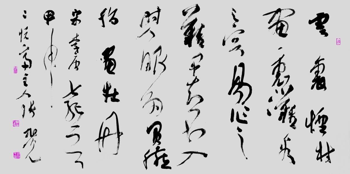 张旭光行草书法作品欣赏