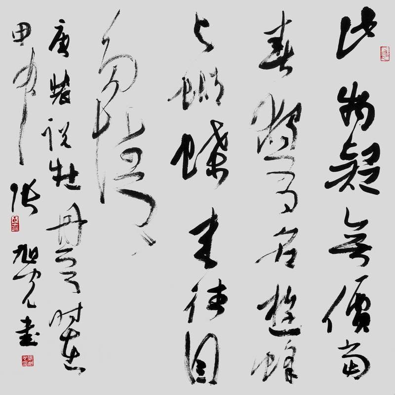 张旭光行草书法作品欣赏