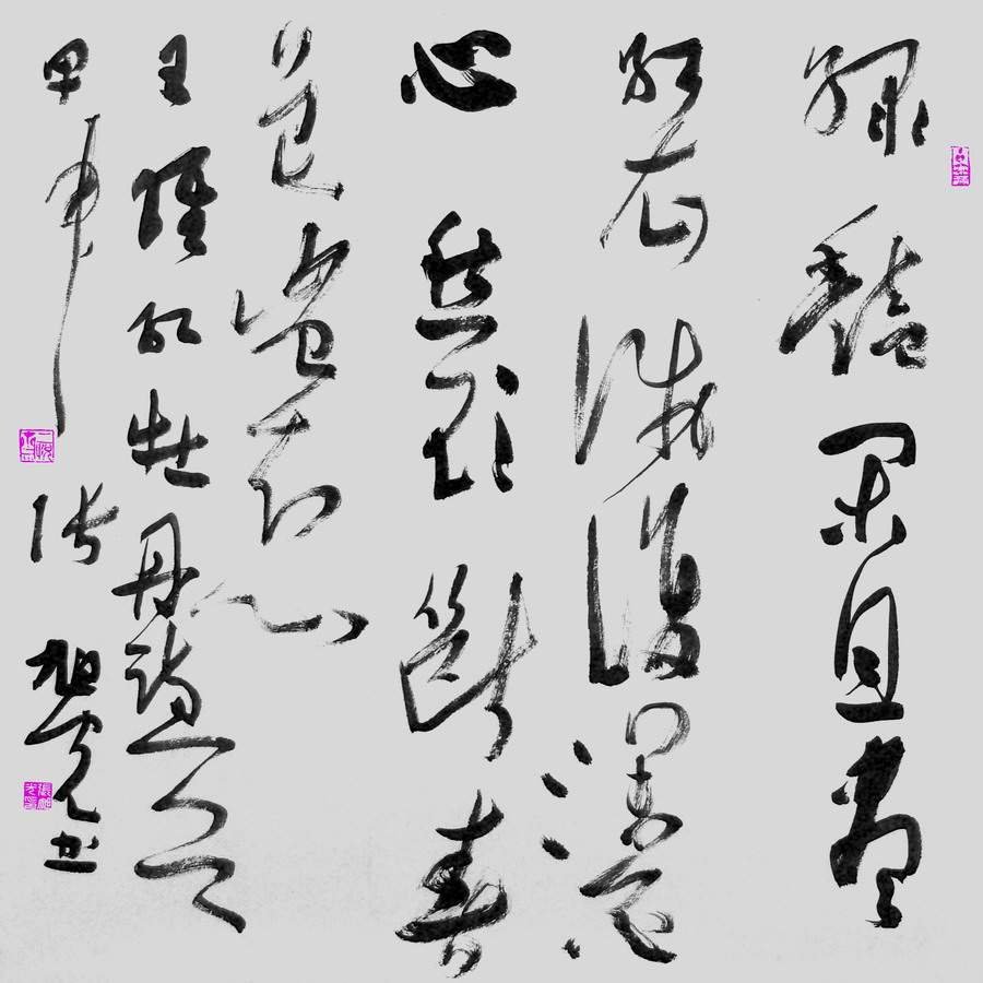 张旭光行草书法作品欣赏