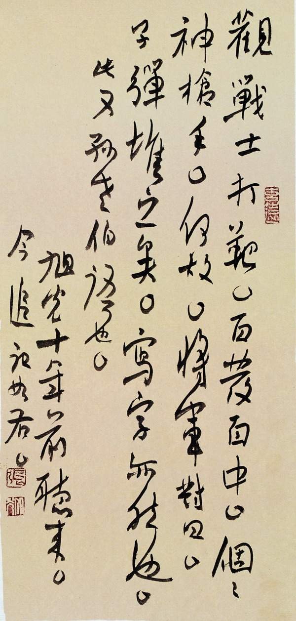 张旭光行草书法作品欣赏