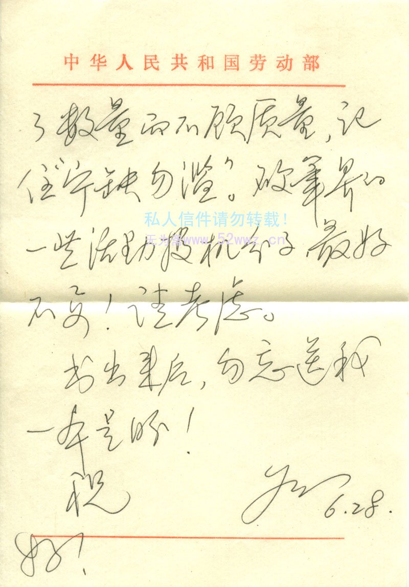 田英章致王鹏学信札欣赏