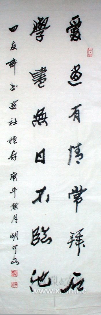 胡介文书法作品欣赏 胡介文书法作品欣赏