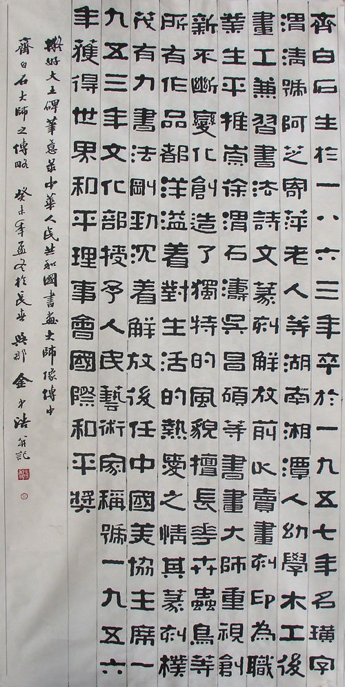 金中浩书法作品欣赏