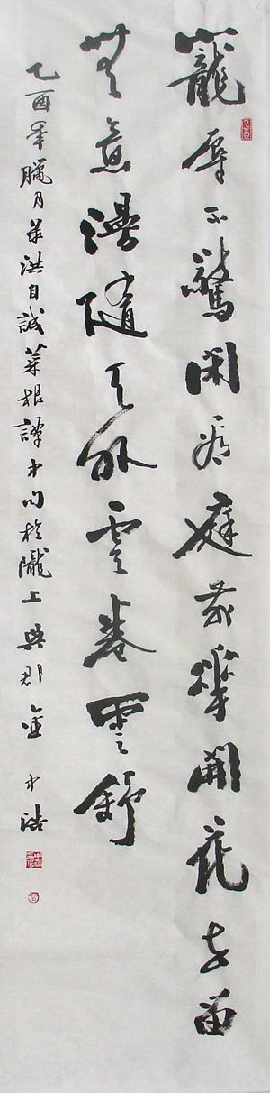 金中浩书法作品欣赏