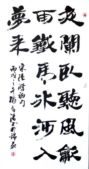 张有清书法作品欣赏